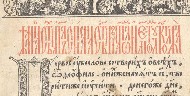 Ligatures and Вязь (Vyaz’)