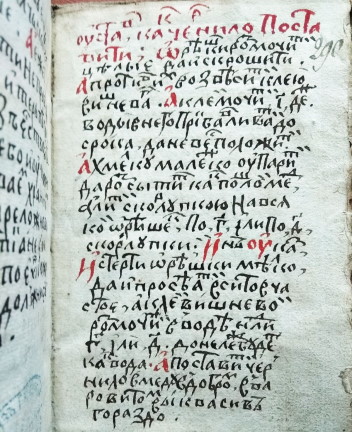 Page from a 17th century Russian sbornik, (ОР Соф. 1519, Russian National Library) listing the recipe for making oak-gall ink.