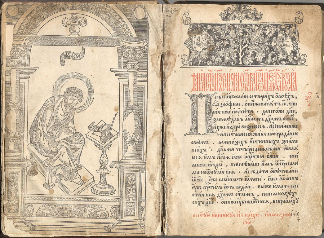 Frontispiece and title page from the 1564 <em>Acts and Epistles of the Apostles</em> (Rus. Апостол <em>apostol</em>), the first dated printed book in Russia. The ornament is in Black Letter style. Photo in public domain.
