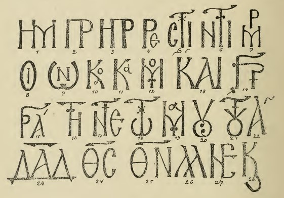 Illustration 3: Examples of Byzantine vyaz'.